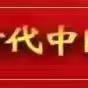 探寻宇宙秘密 感受科学乐趣 ——北石佛中心小学科学活动展播之星际之旅