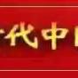 【人民至上】北石佛中心小学法治安全进校园活动