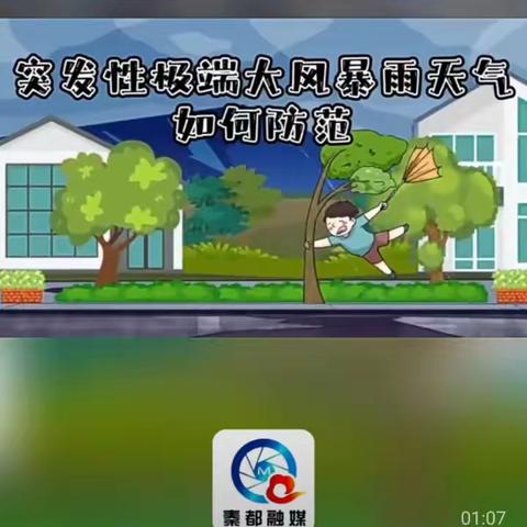 秦都区第二人民医院防震减灾