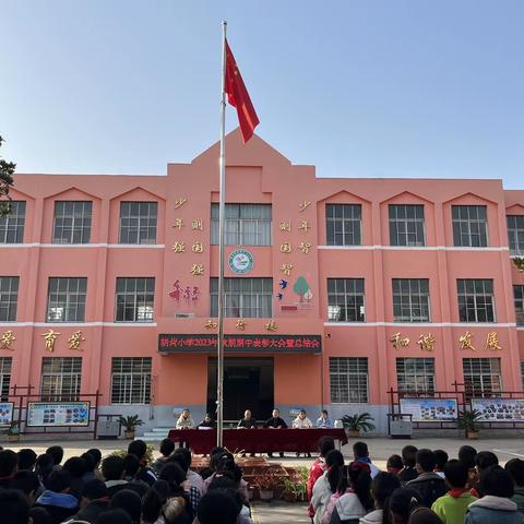 期中表彰树榜样 逐梦前行再远航 ——胡营中心小学期中总结表彰大会