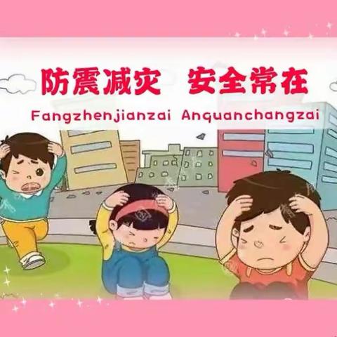 防震演练，安全“童”行——上塘中心小学地震演练活动