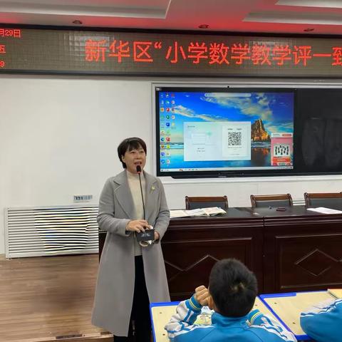 聚焦“教学评一致性” 共探教育新篇章——联盟路小学教师参加新华区“小学数学教学评一致性”课例展示观摩研讨会