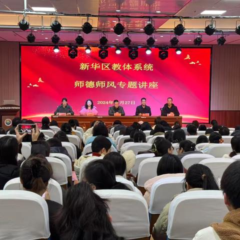 师道传承 德润新华——新华区联盟路小学教师参加新华区教体局教师职业道德讲座