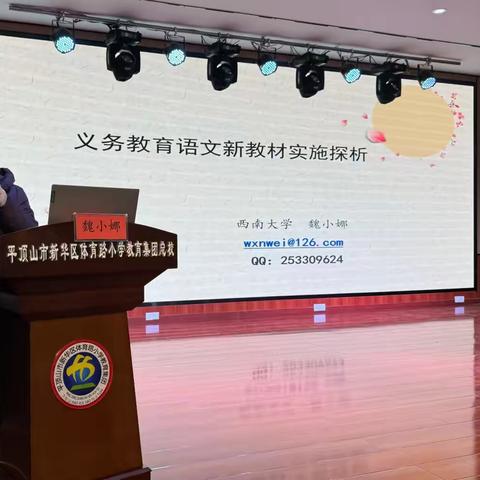 师道共研 启智润心——联盟路小学教育集团总校教师参加小学语文新教材教学思路培训
