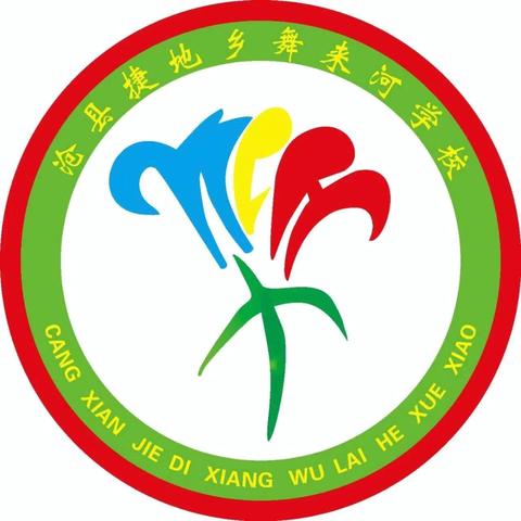 法治护航，平安成长 ——捷地乡舞来河小学举办法治安全教育进校园活动纪实