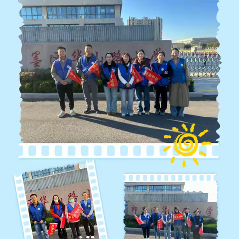 用心行动 守护朝霞——华山路小学三.5蓝马甲护校进行时