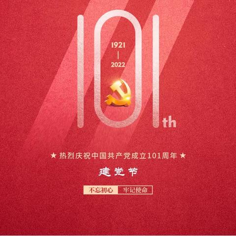 【喜迎二十大 忠诚心向党·庆祝建党101周年（一）】天河分局“两优一先”风采展示