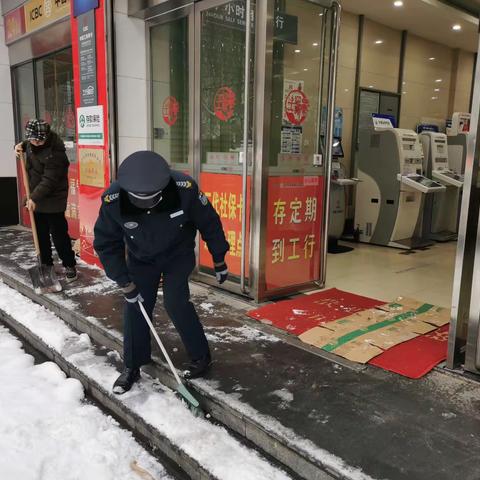 宏业村支行除雪铲冰，保障安全运营