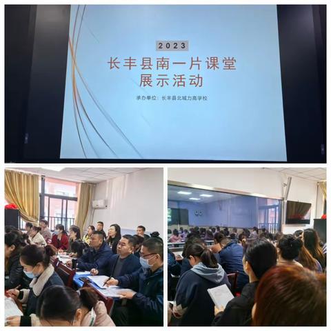 教研聚合力，凝心促成长                              ——记2023.11月南部教研一片小学语文骨干教师展示课活动