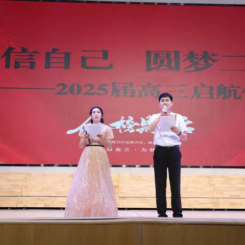 踔厉奋发属少年 高三启航臻万里 ——2025届走进高三启动仪式活动