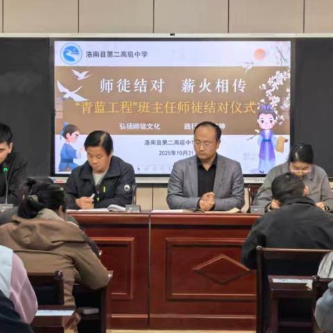 师徒结对 薪火相传 “青蓝工程”班主任师徒结对仪式