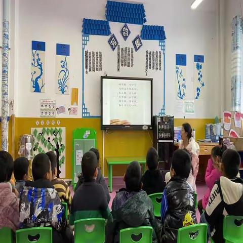 幼小衔接，你我同行——芦草沟镇长山梁子村分园幼小衔接之认识田字格