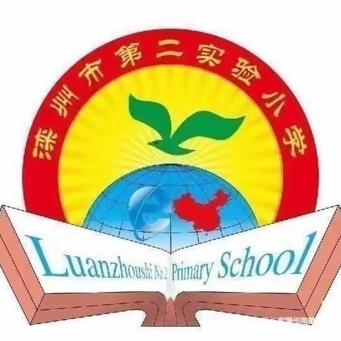 每人一课展别样风采  三尺讲台抒教学情怀  ——记滦州市第二实验小学三、四年级语文组每人一课教研活动