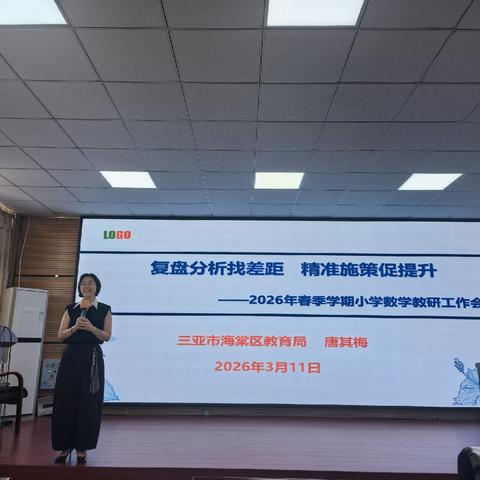 复盘分析找差距 精准施策促提升——海棠区2026年春季小学数学教研工作会议记实