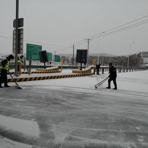 温春收费站清雪简报