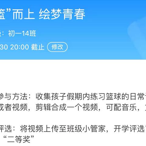 迎“篮”而上 绘梦青春 2023级14班暑期体育活动