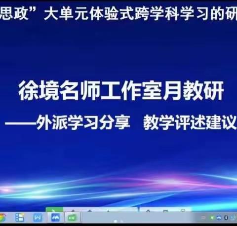 徐境名师工作室月教研活动纪实