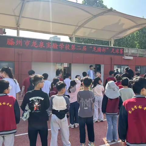 滕州市龙泉实验学校第二届“龙腾杯”足球比赛圆满落幕