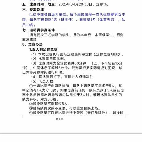 滕州市龙泉实验学校第二届“龙腾杯”足球比赛圆满落幕