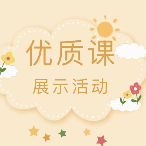 【展风采，促成长】——洪绪镇幼教中心开展新教师优质课评比活动