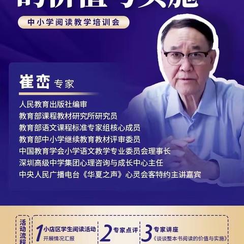 瑞昌二小全体语文教师学习崔峦“谈谈整本书阅读的价值与实施”主题讲座