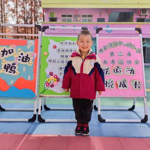 【运动悦童心，健康助成长】——麻家渡镇中心幼儿园秋季运动会