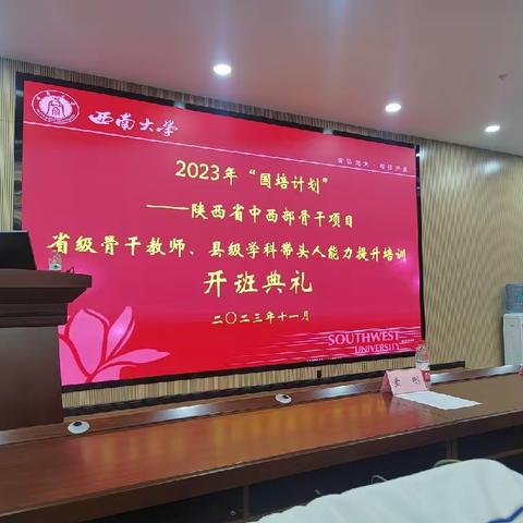 国培计划2023陕西省数学中学骨干教师能力提升培训