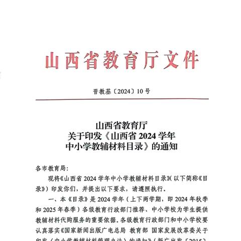 屯里中心小学关于“规范有序征订教辅资料”致家长的一封信