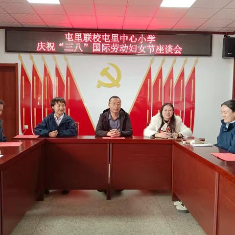 巾帼绽芳华   建功新时代——屯里中心小学庆祝“三八”国际劳动妇女节座谈会纪实