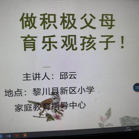 做积极父母  育乐观孩子