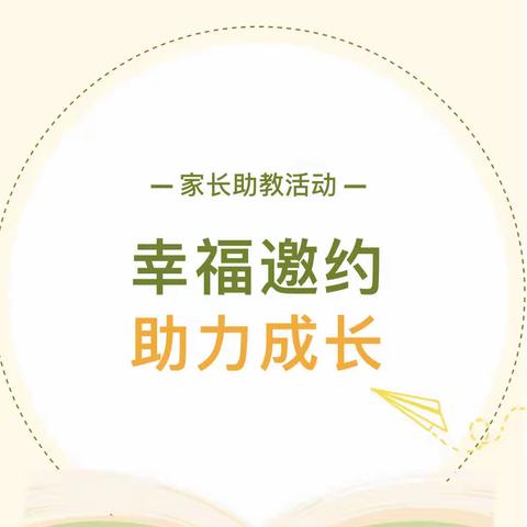 泸西县园爱幼儿园“幸福邀约•助力成长”大四班家长助教活动报道