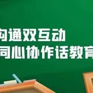 家校携手“心”出发，双向奔赴共成长——2024环翠小学六年级春季家长会