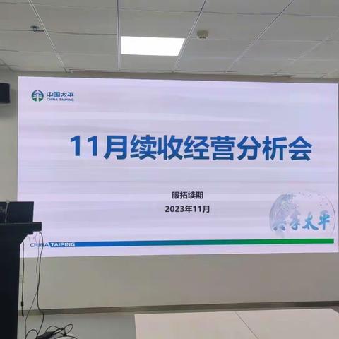 邵阳2023年度收官暨2024年开门红研讨会议及开门红产品回顾培训