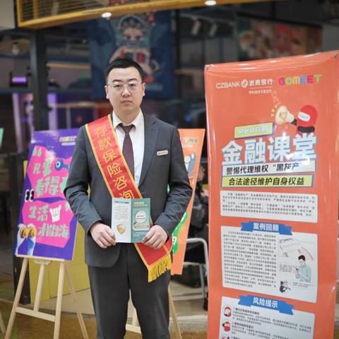 护航金融权益 共筑美好生活——浙商银行万象支行3.15金融知识进商圈