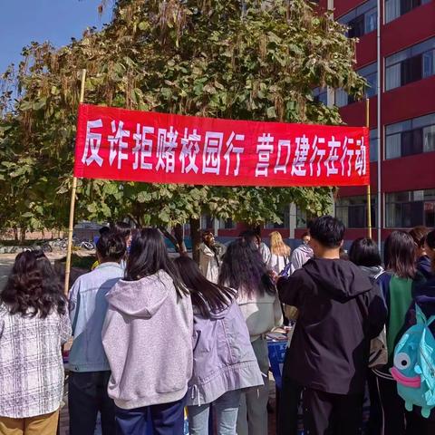 反诈拒赌校园行，共护学生“钱袋子”