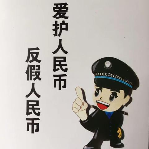 农行北京于家务支行反假宣传活动