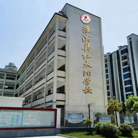 “双减”有特色 “美育”添快乐 ——记淮滨县红太阳学校 小学部美育活动课程