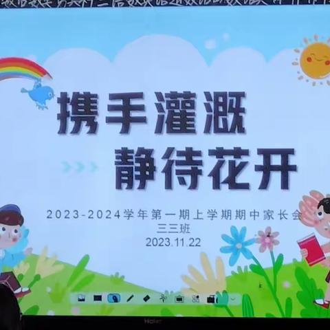 携手灌溉  静待花开——八一路小学三（1）班召开家长会