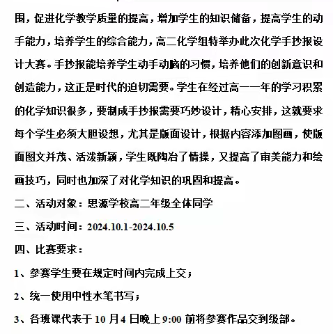 思源学校基础年级-“化学手抄报”设计大赛