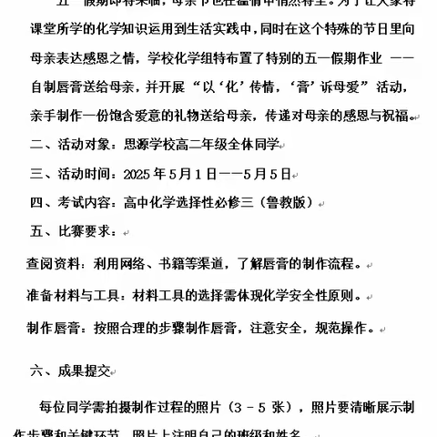 [菏泽思源学校]   从烧杯到唇间：一场化学反应背后的母爱告白