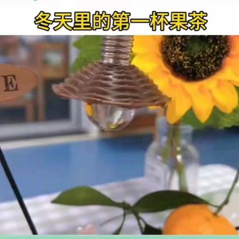 乐饮橘茶—津浦花园幼儿园大班