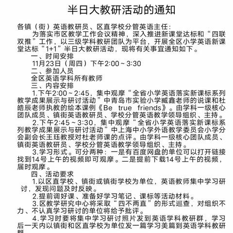 同学同研共学共长，记第一次古城学校小学部英语新课堂达标“1+1”半日大教研活动