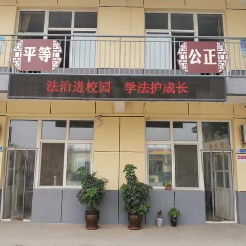 检爱同行，共护花开——田家庄村小学法治进校园