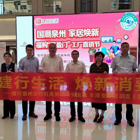建行泉州分行开启建行生活 “国潮泉州 消费焕新”新篇章