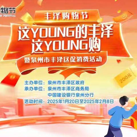 丰泽区政府惠民补贴，百万消费券人人可领！