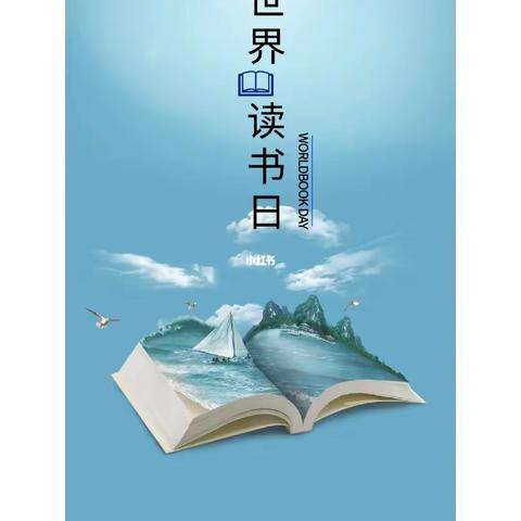 “书香浸童心，阅读促成长”              --杨屯小学读书节启动仪式