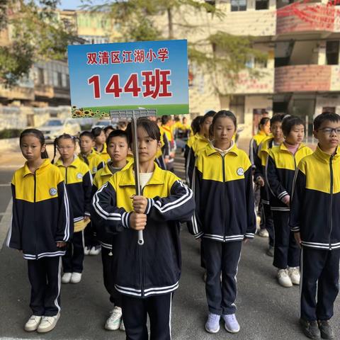 2023双清区江湖小学冬季运动会———144班趣味运动助双减，廉洁清风沁校园