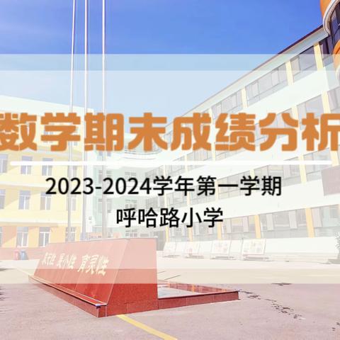 坚韧笃行，稳中求进——西羊羔中学九年级第二次多元化评价分析会