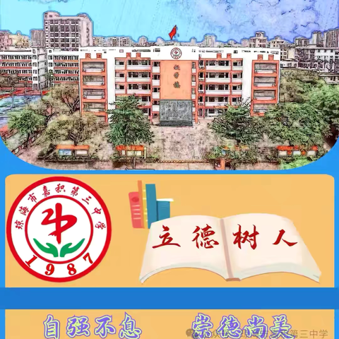 【琼海市嘉积第三中学】关于未成年人禁止吸烟和电子烟——致家长的一封信