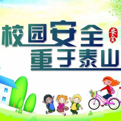 【丛台小学】筑牢安全防线，共建平安校园——主题升旗仪式